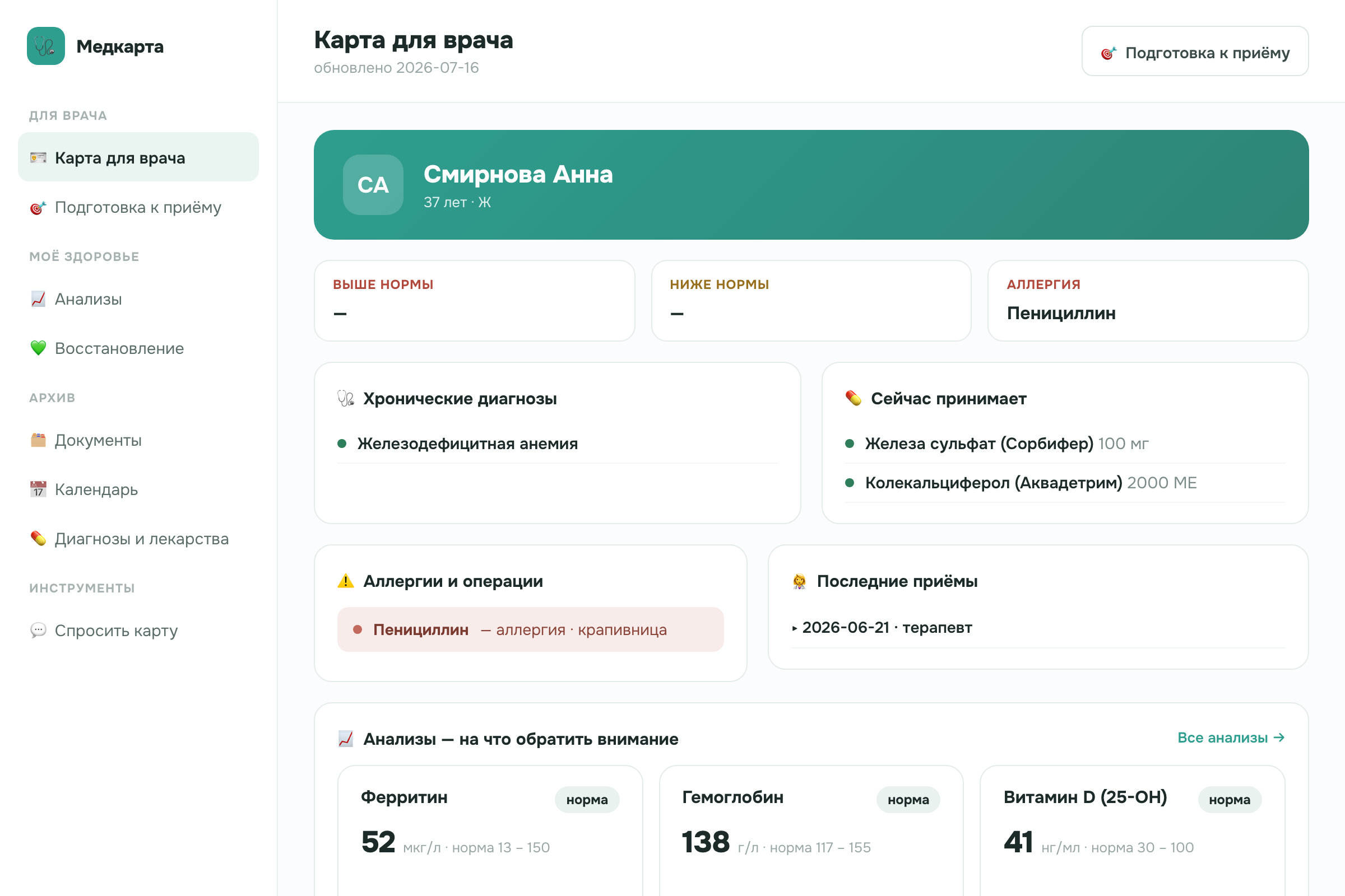 Одна страница для врача